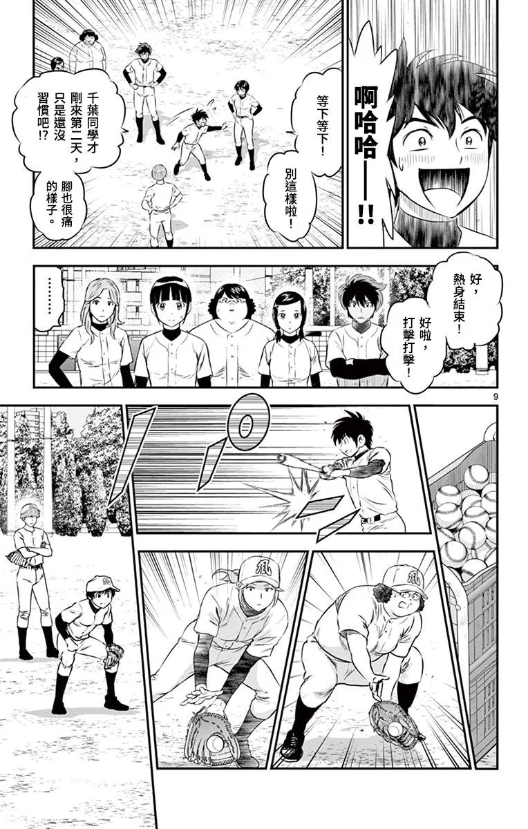 第162话 麻烦制造者 第9页