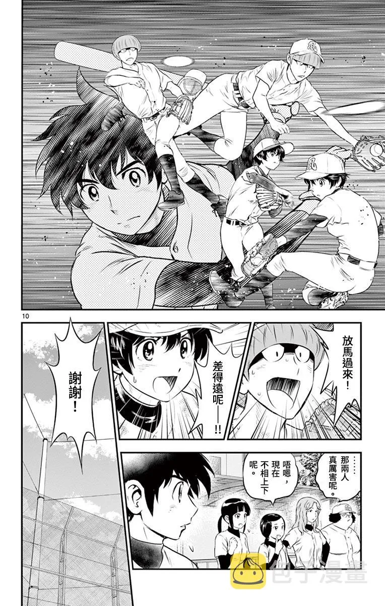 第162话 麻烦制造者 第10页