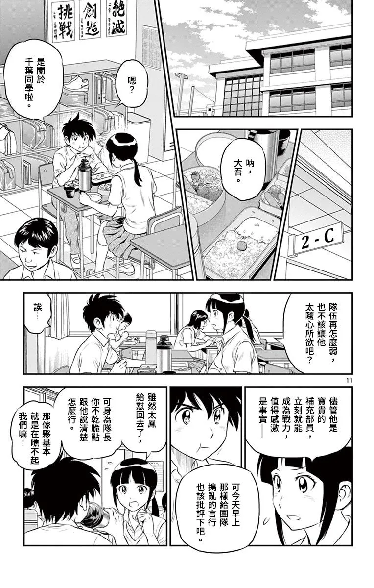 第162话 麻烦制造者 第11页