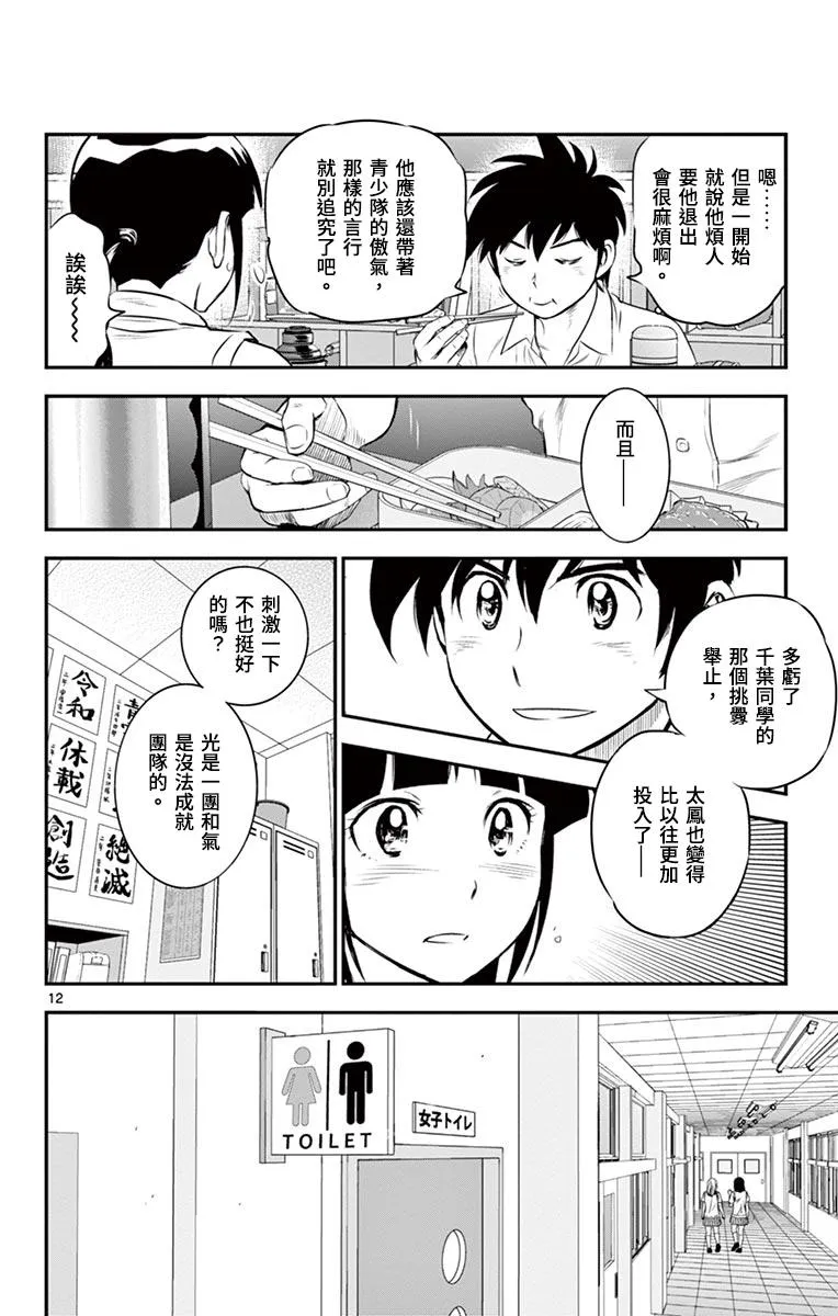 第162话 麻烦制造者 第12页
