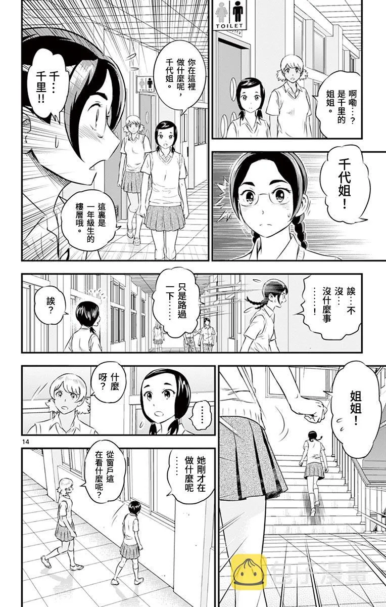 第162话 麻烦制造者 第14页