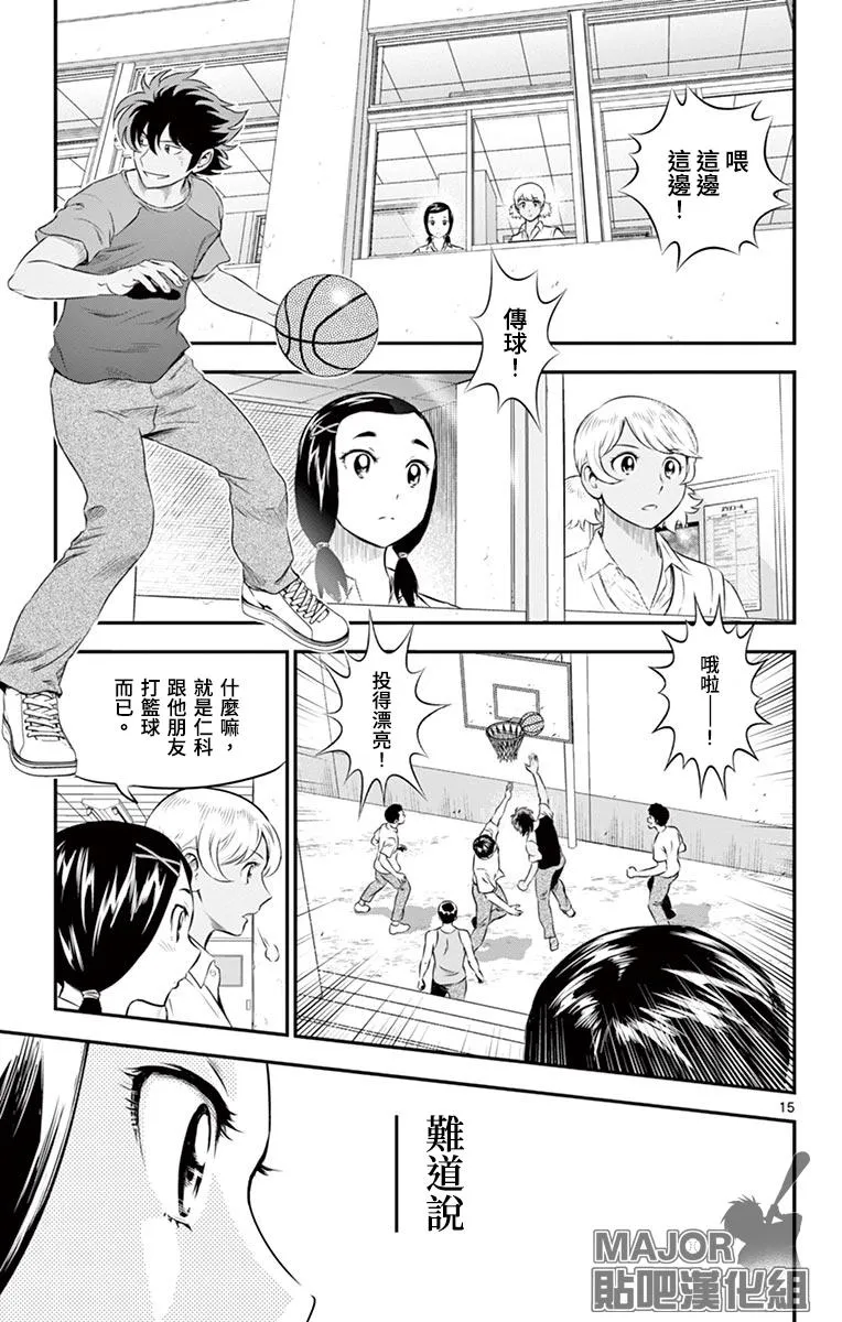 第162话 麻烦制造者 第15页