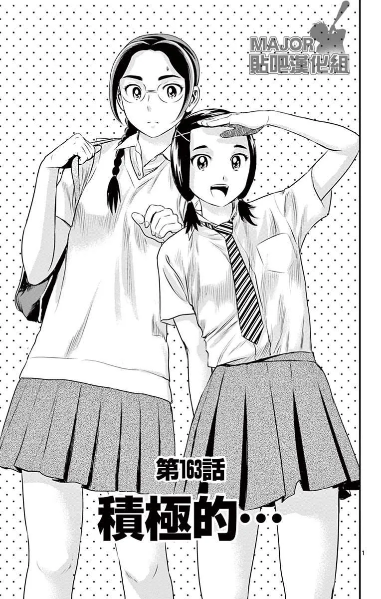 第163话 积极的… 第3页