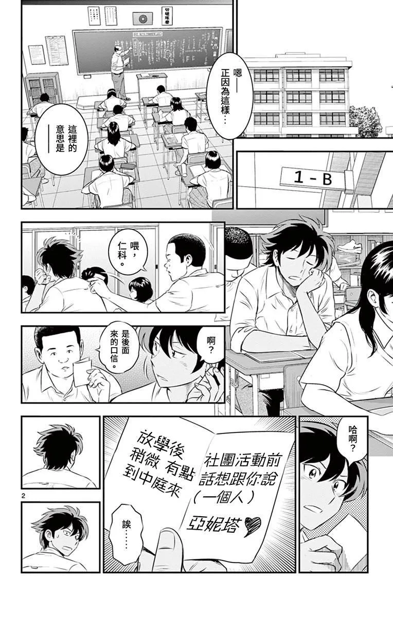 第163话 积极的… 第4页