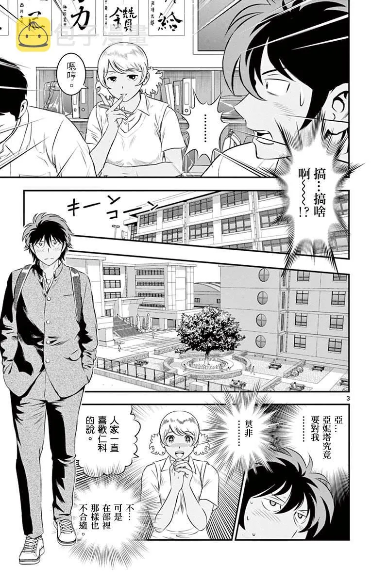第163话 积极的… 第5页