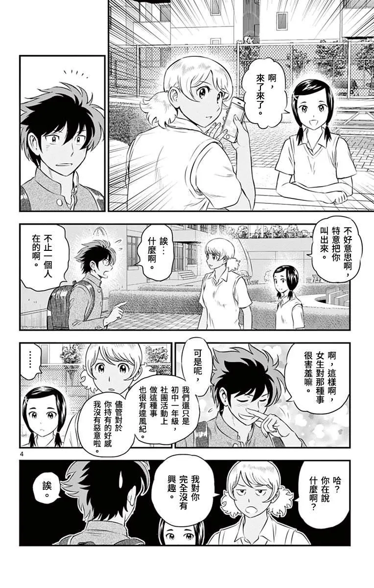 第163话 积极的… 第6页