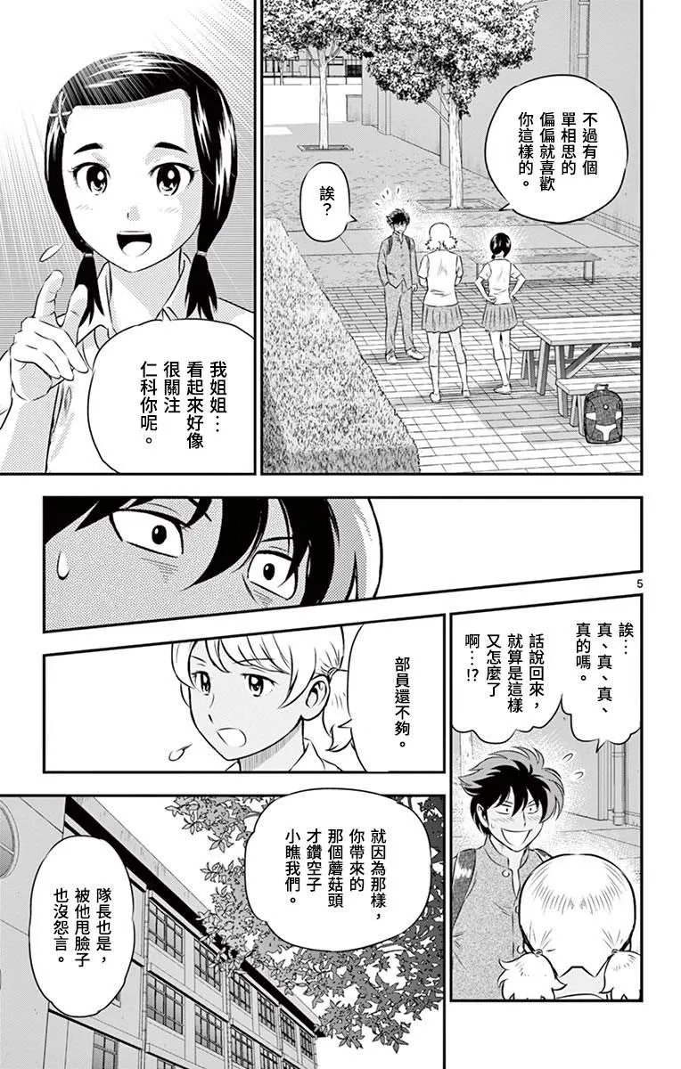 第163话 积极的… 第7页