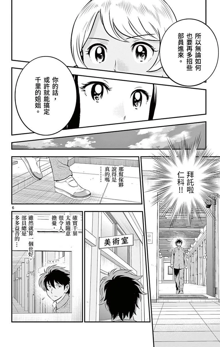 第163话 积极的… 第8页