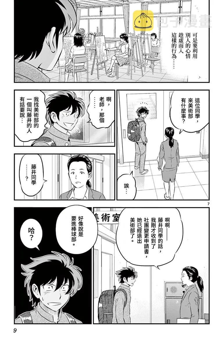 第163话 积极的… 第9页