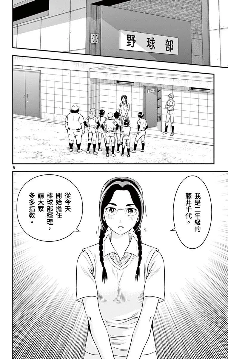 第163话 积极的… 第10页