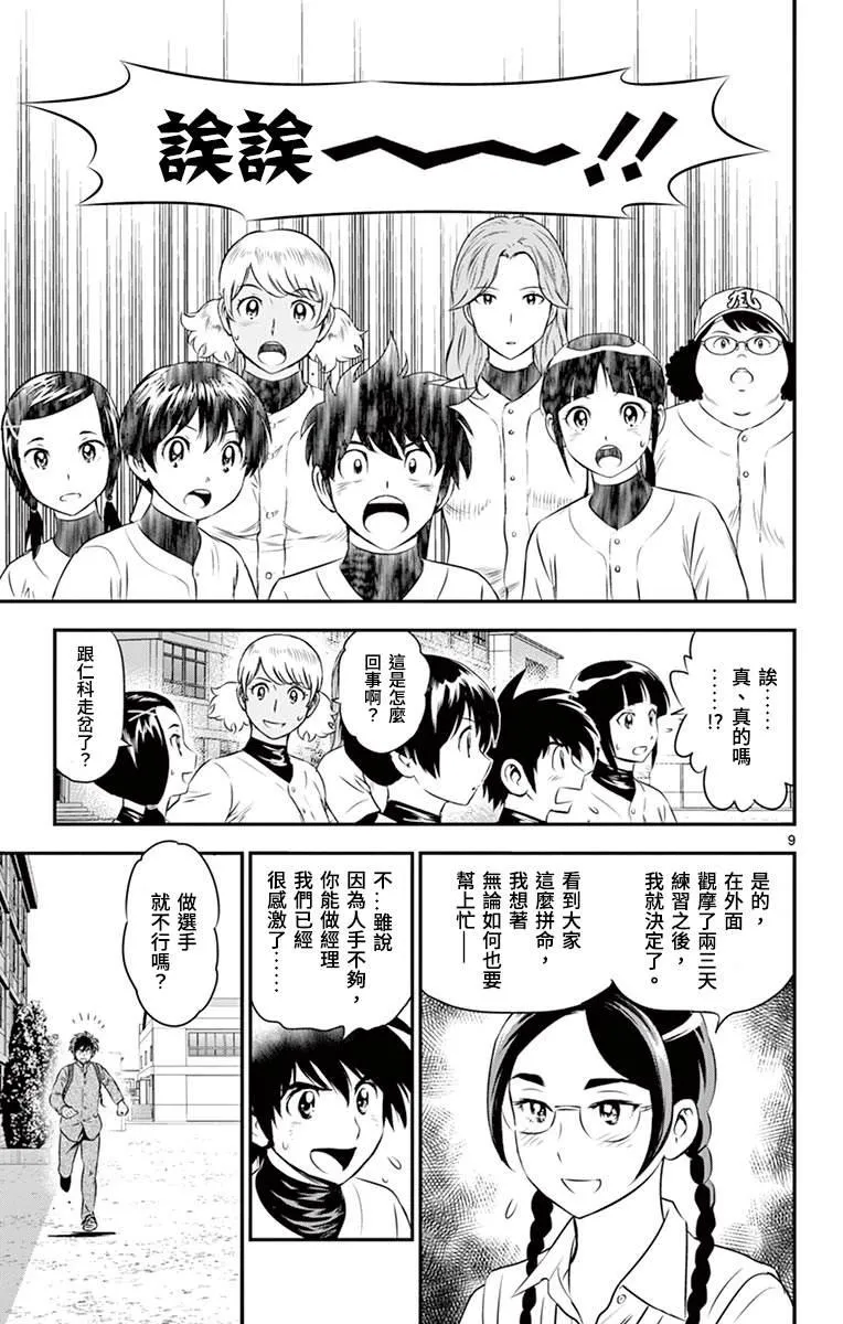第163话 积极的… 第11页
