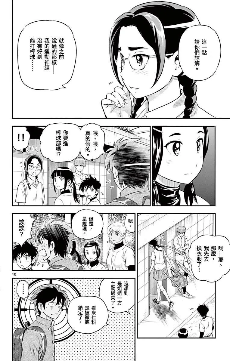 第163话 积极的… 第12页