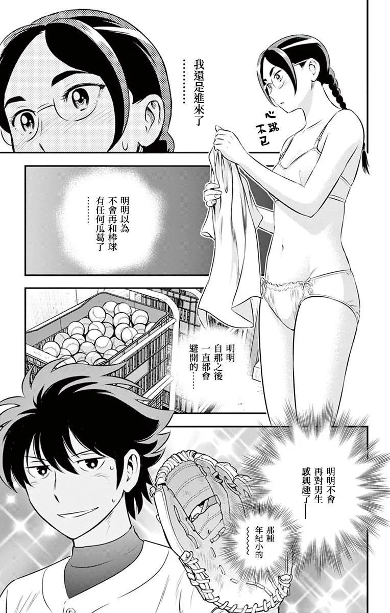 第163话 积极的… 第13页