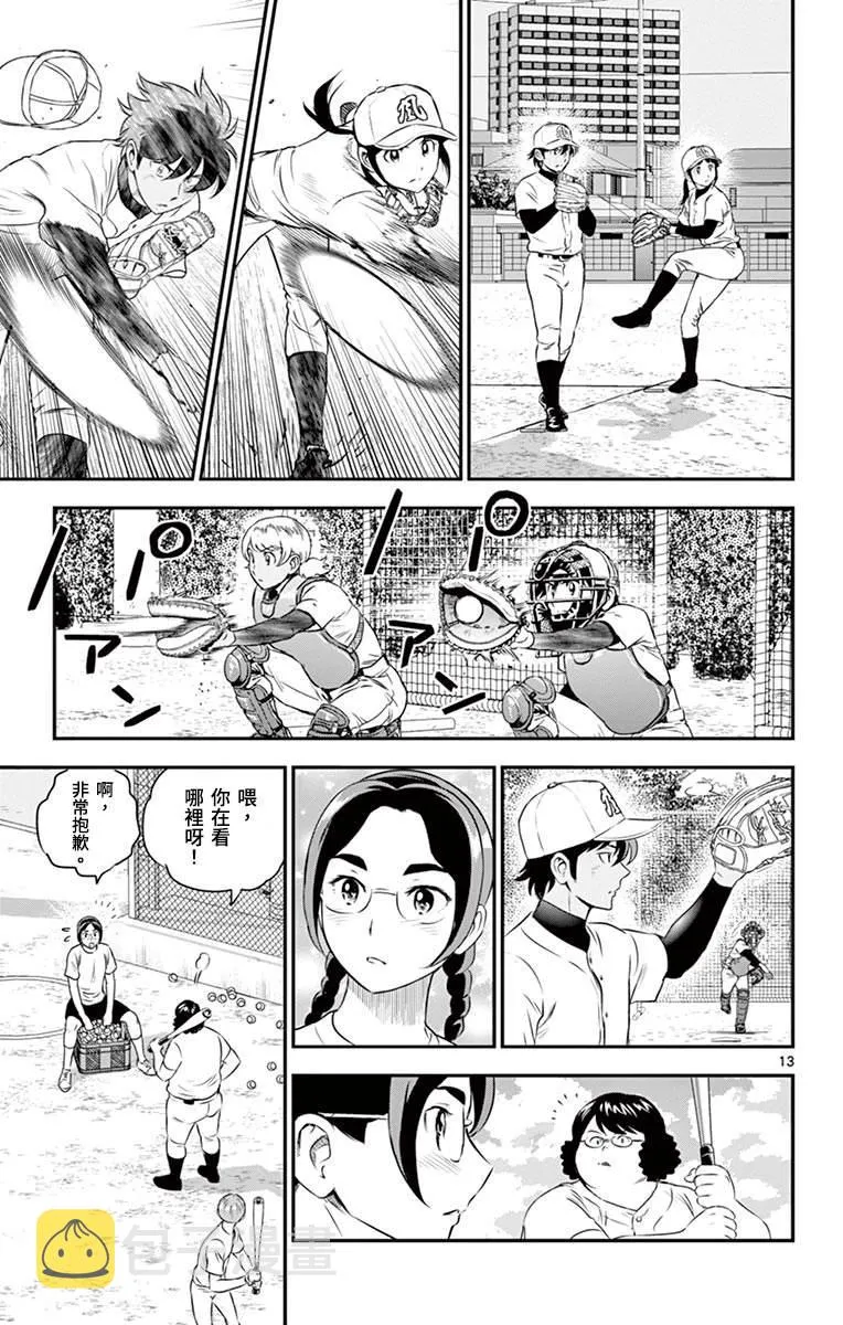 第163话 积极的… 第15页