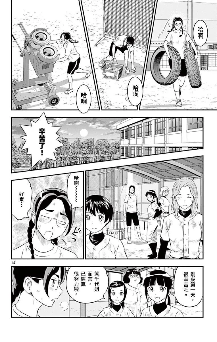 第163话 积极的… 第16页