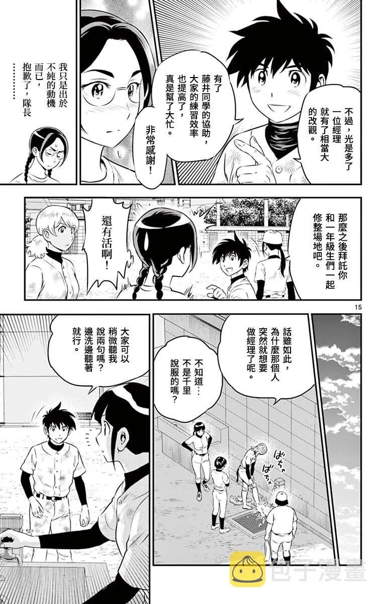 第163话 积极的… 第17页