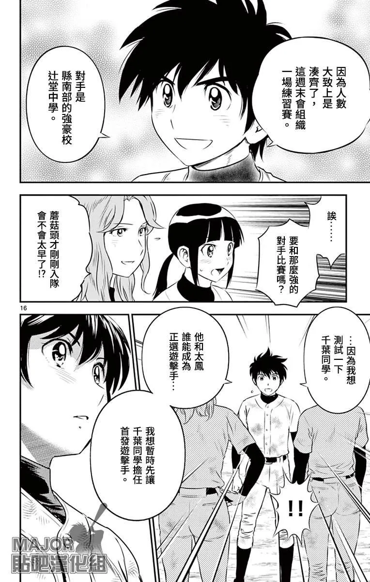 第163话 积极的… 第18页