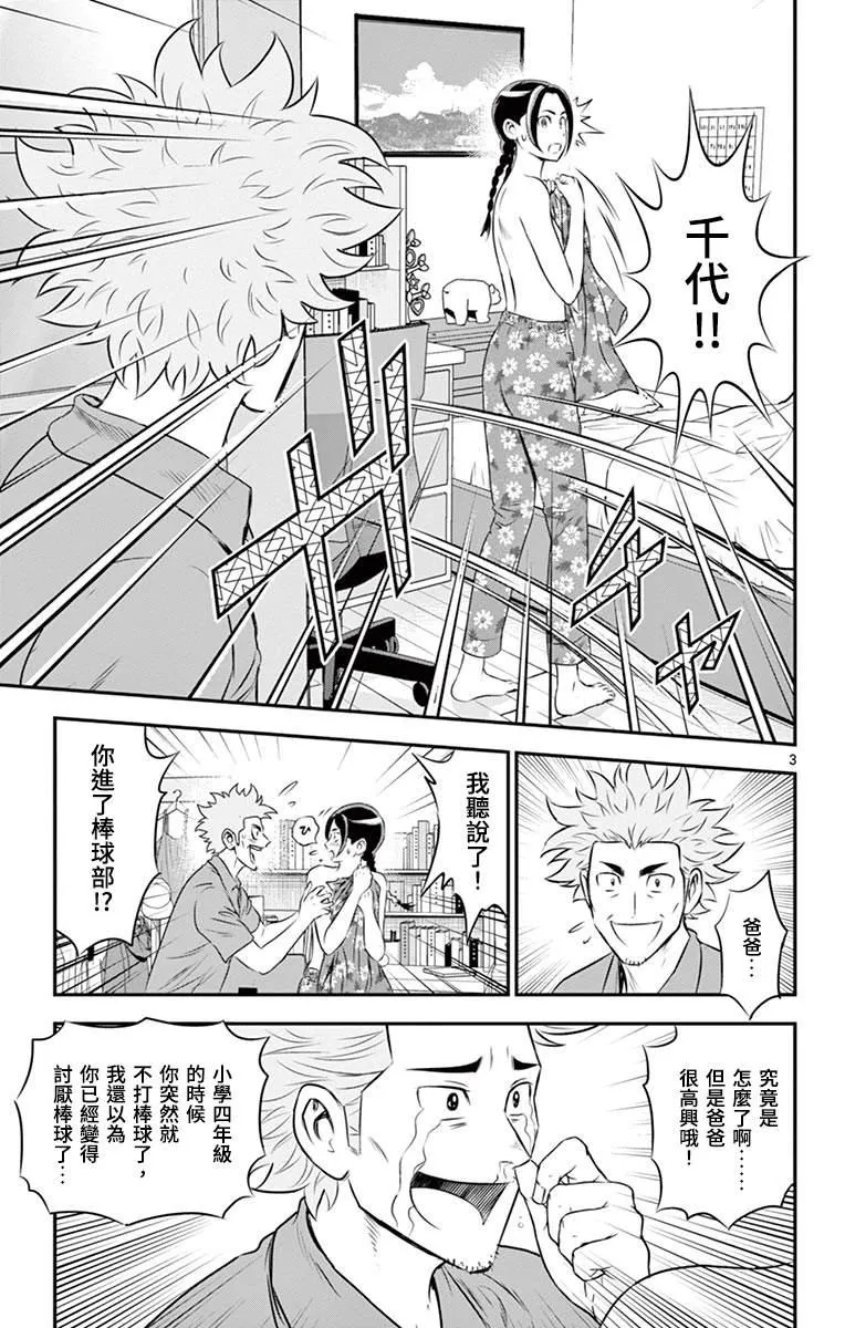 第164话 选手？ 第3页