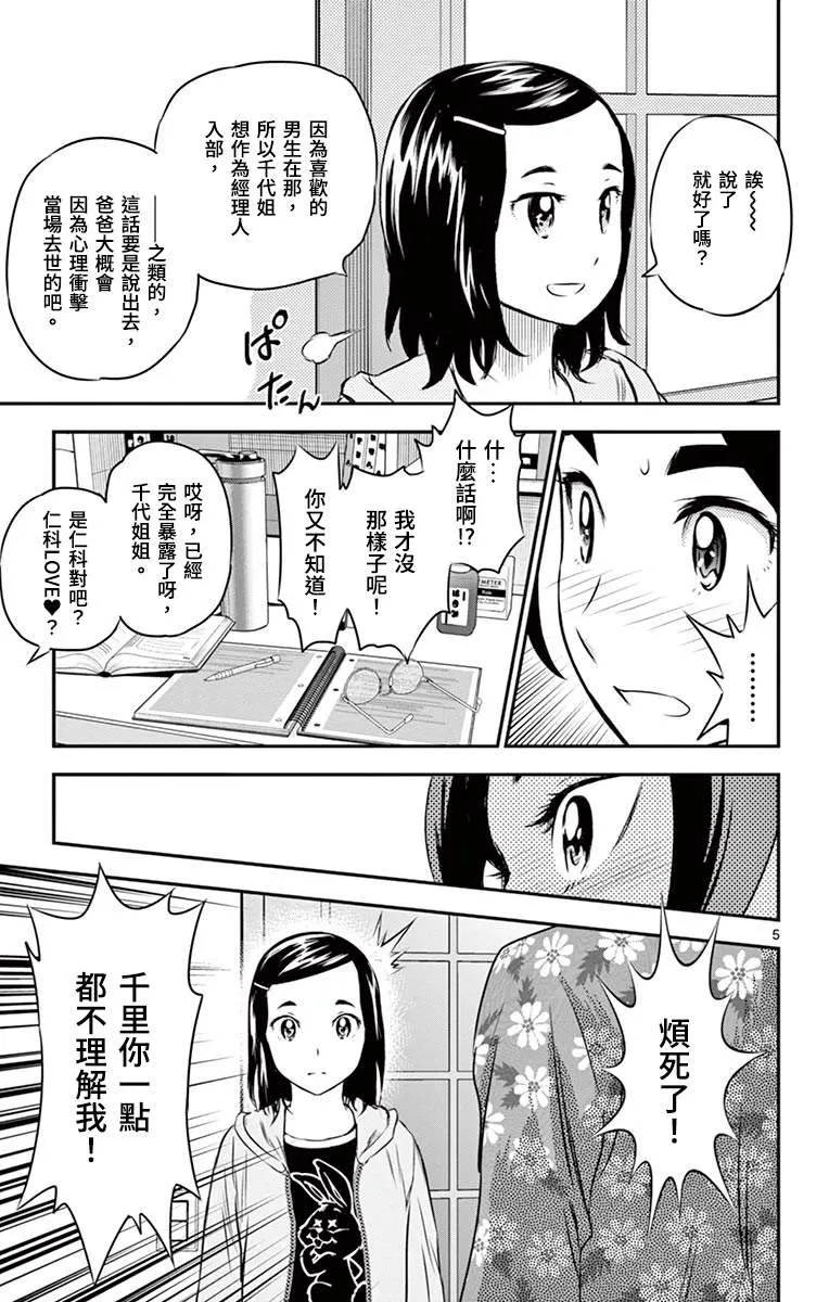 第164话 选手？ 第5页