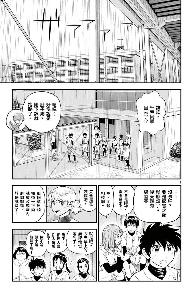 第164话 选手？ 第7页