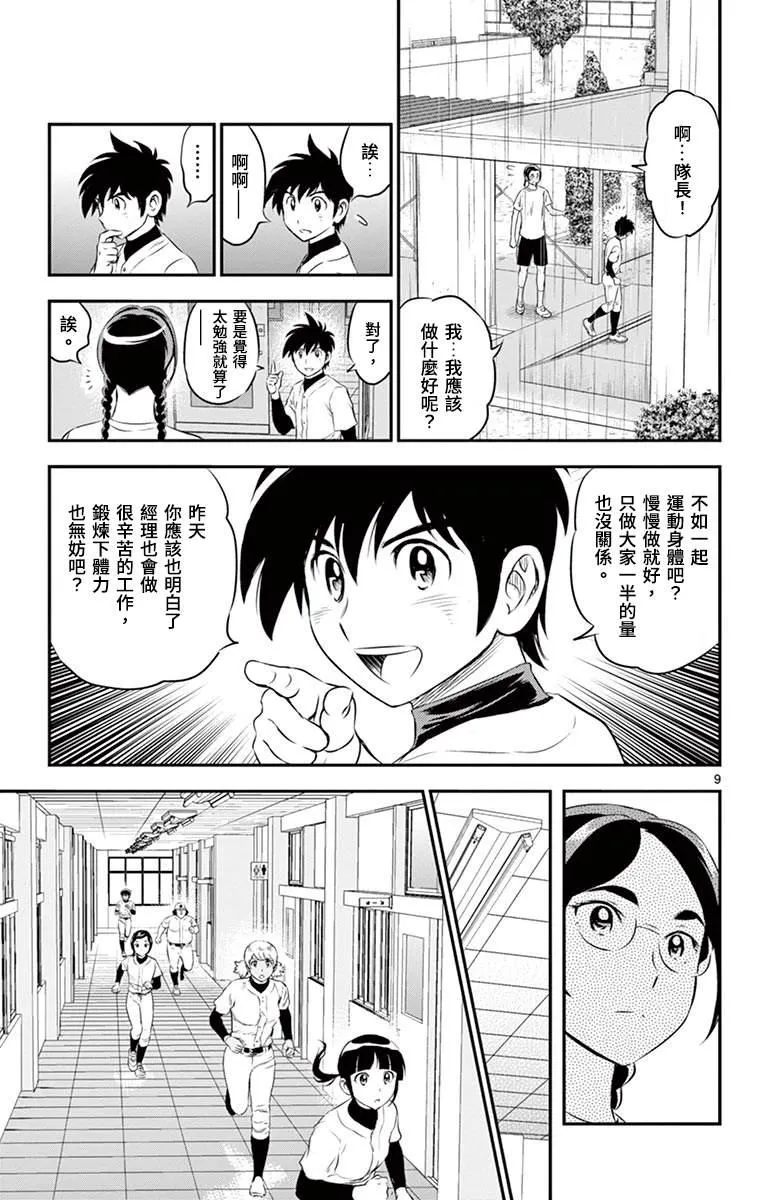 第164话 选手？ 第9页