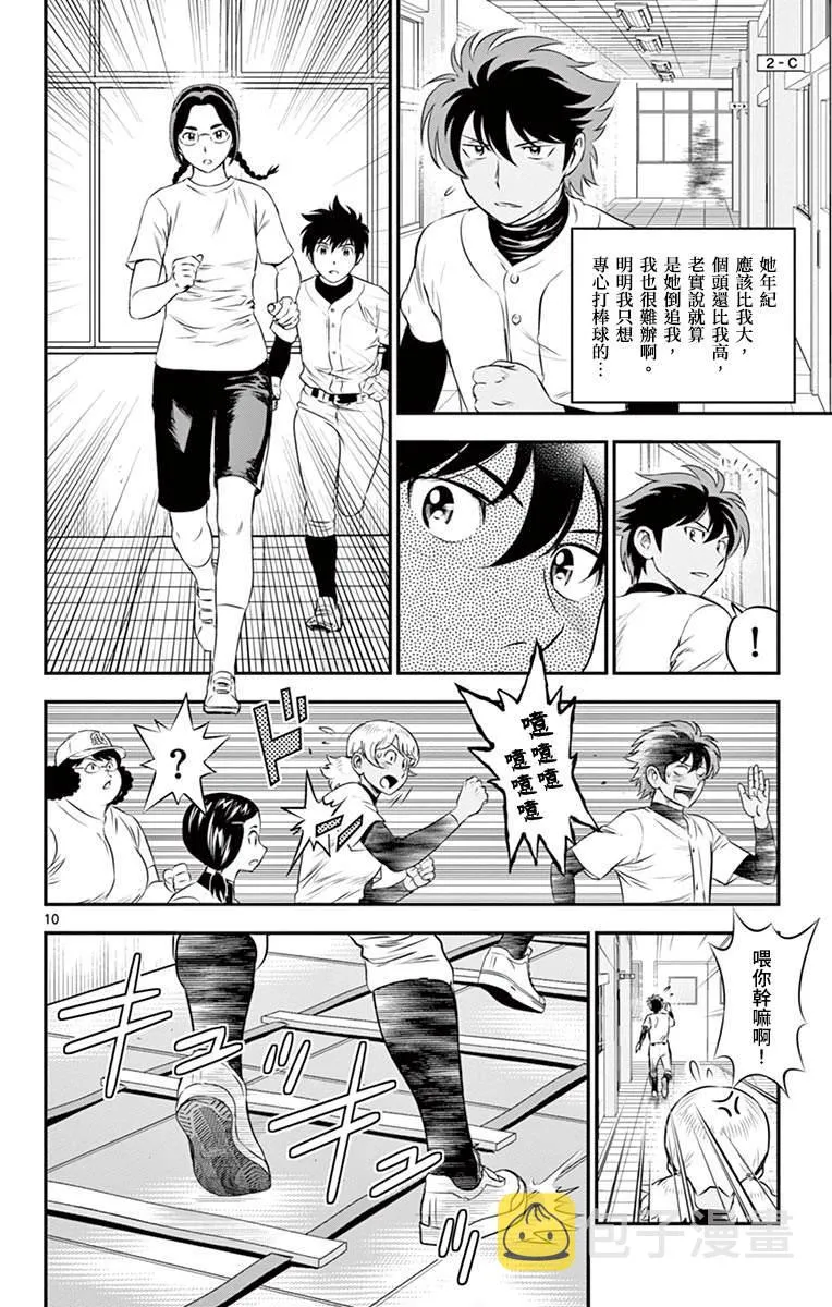 第164话 选手？ 第10页