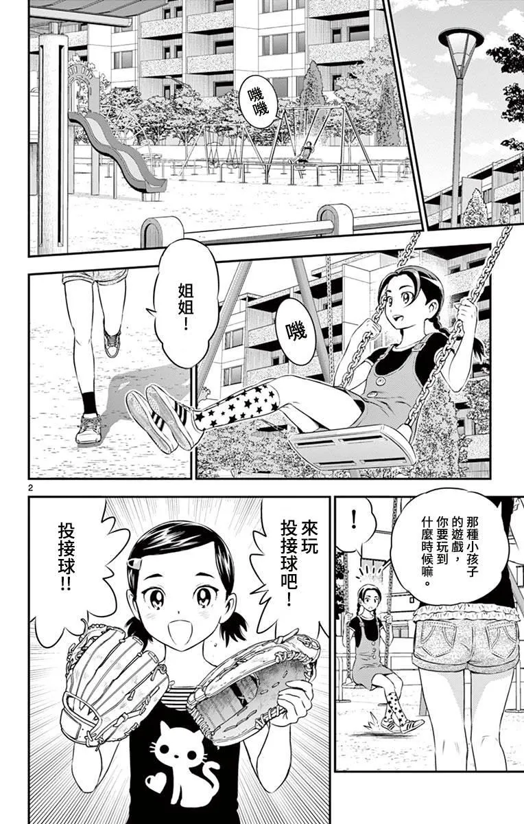 第165话 前往练习赛 第2页