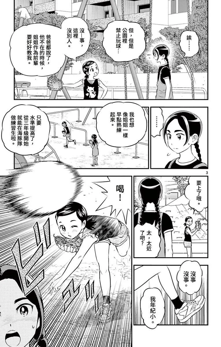 第165话 前往练习赛 第3页