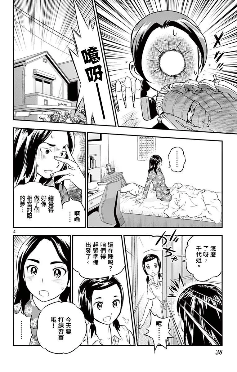 第165话 前往练习赛 第4页