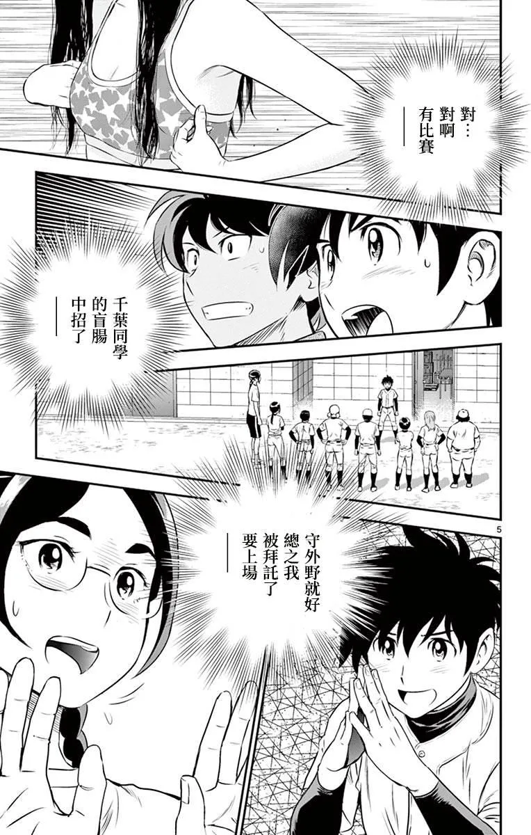 第165话 前往练习赛 第5页