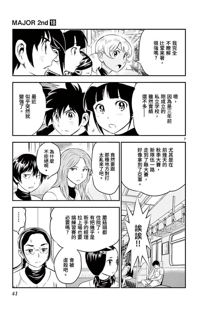第165话 前往练习赛 第7页