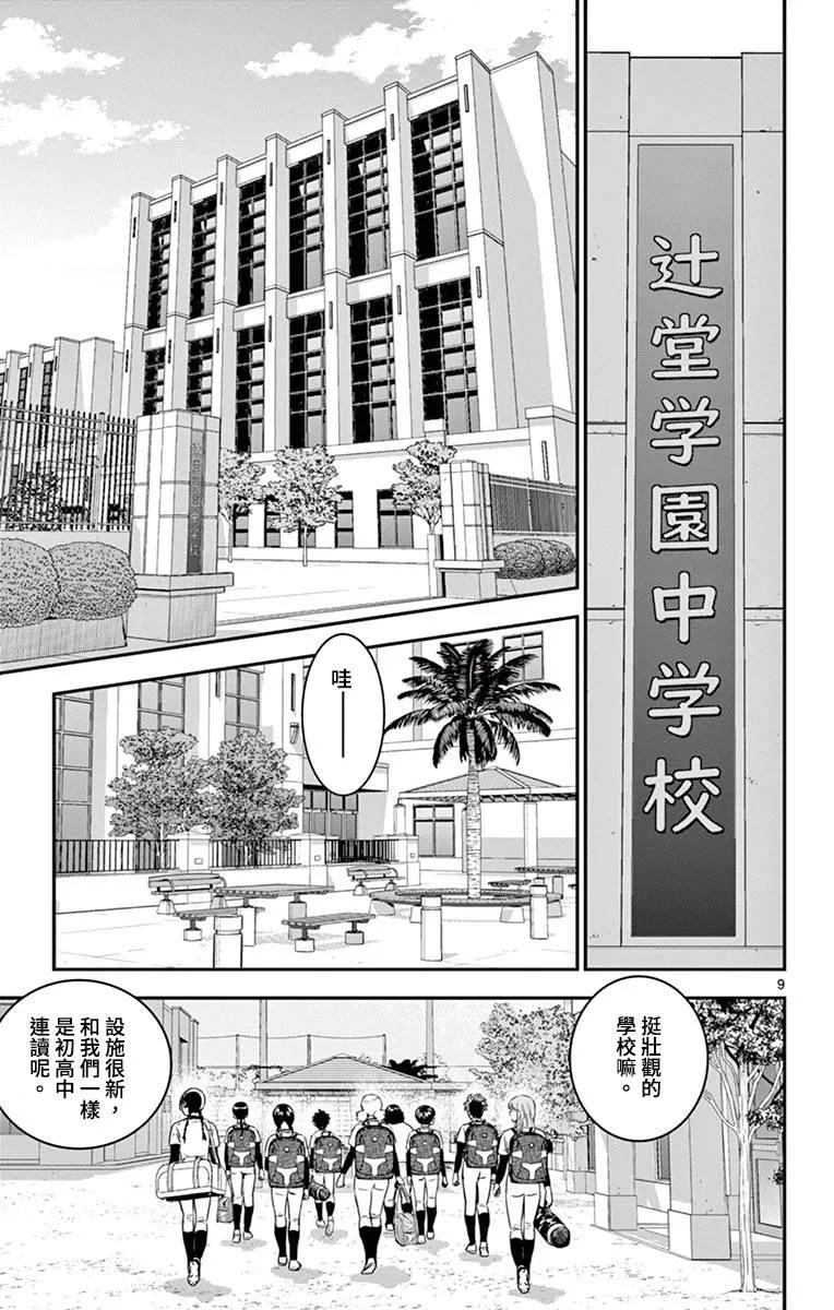 第165话 前往练习赛 第9页
