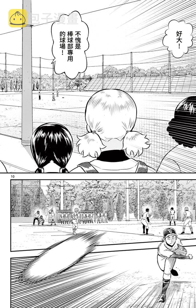 第165话 前往练习赛 第10页