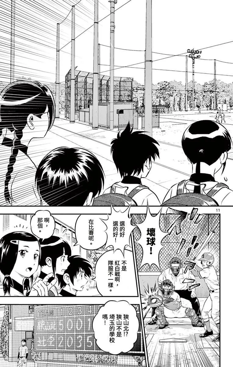 第165话 前往练习赛 第11页