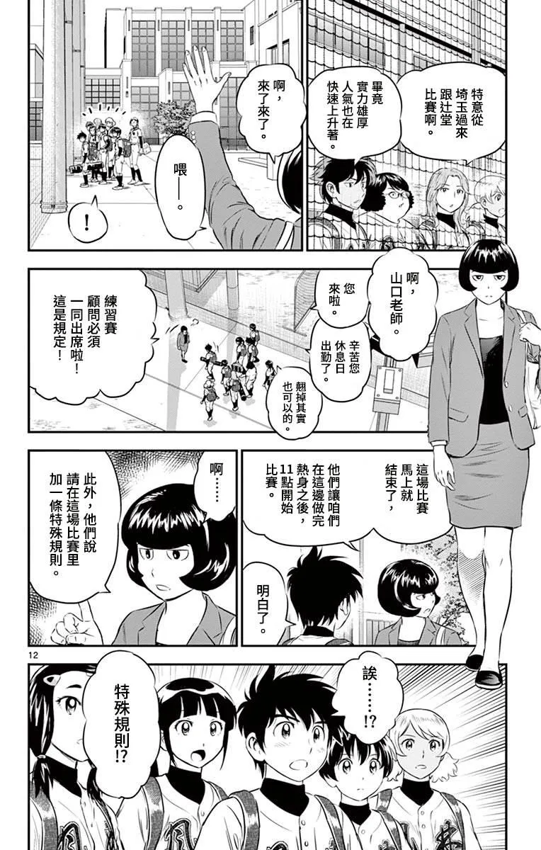 第165话 前往练习赛 第12页