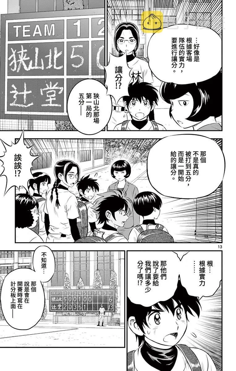 第165话 前往练习赛 第13页