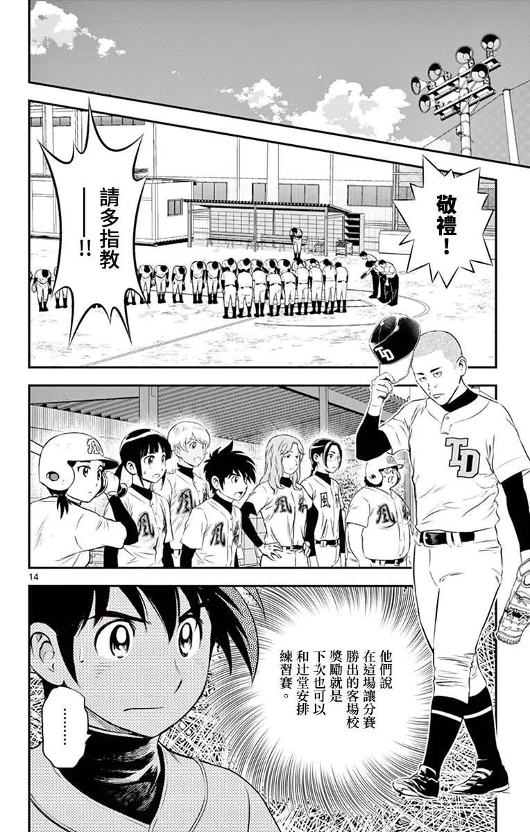 第165话 前往练习赛 第14页