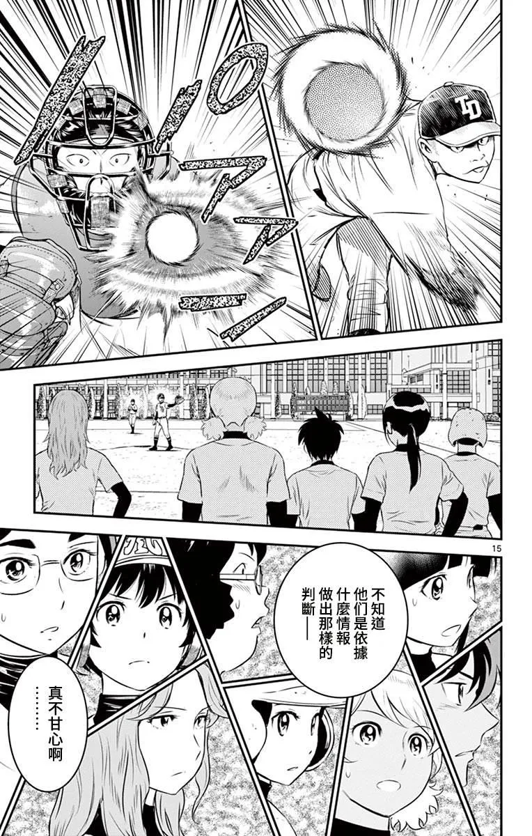 第165话 前往练习赛 第15页