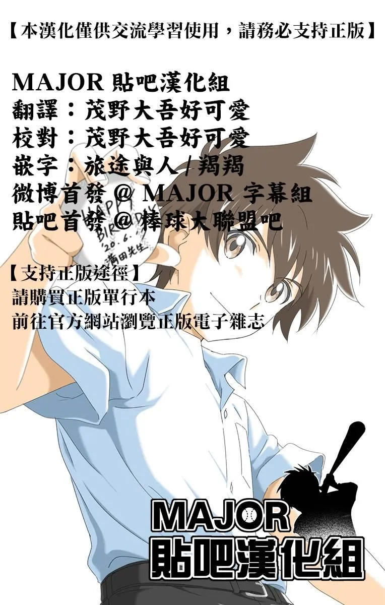 第165话 前往练习赛 第17页
