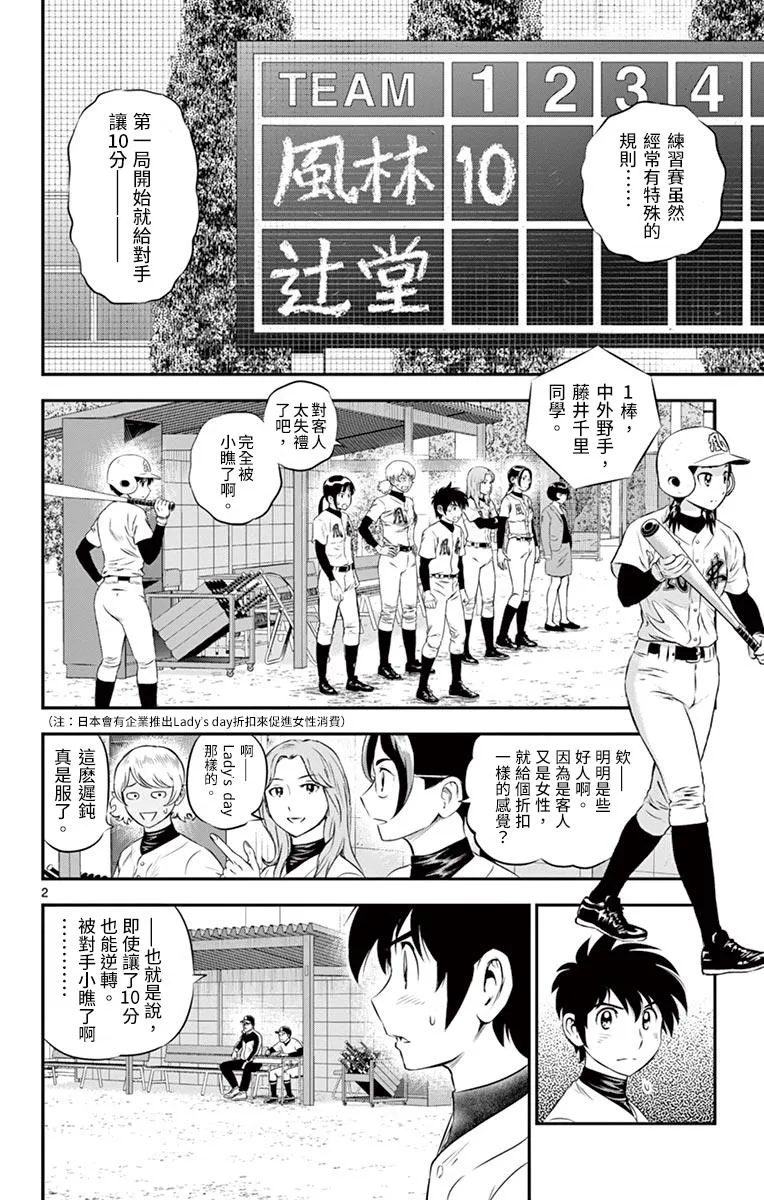第166话 屈辱的10分领先 第2页