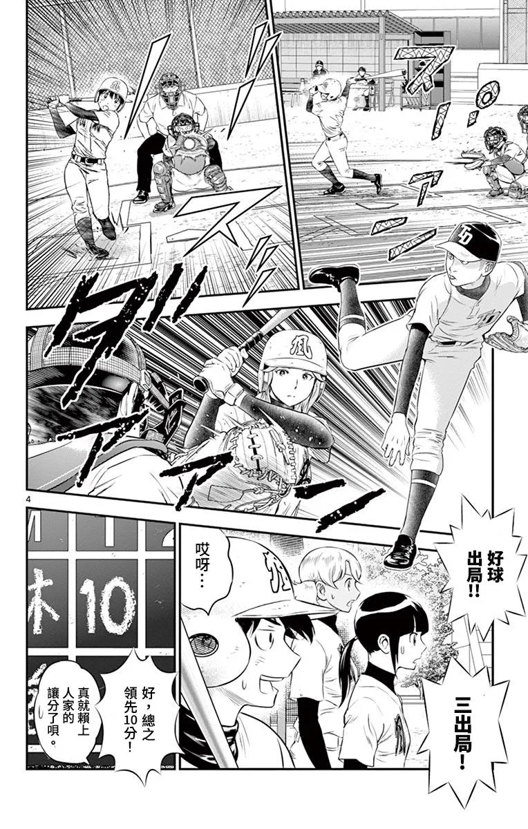 第166话 屈辱的10分领先 第4页