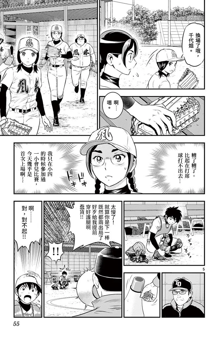第166话 屈辱的10分领先 第5页