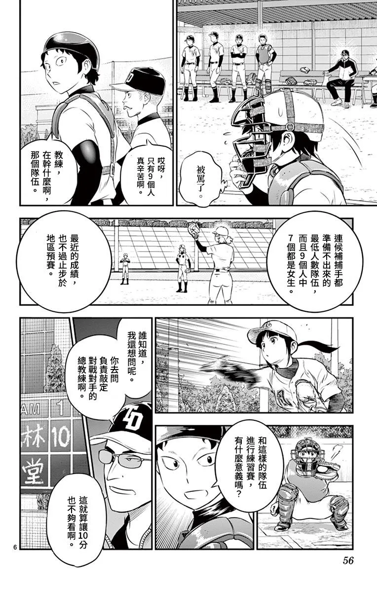 第166话 屈辱的10分领先 第6页