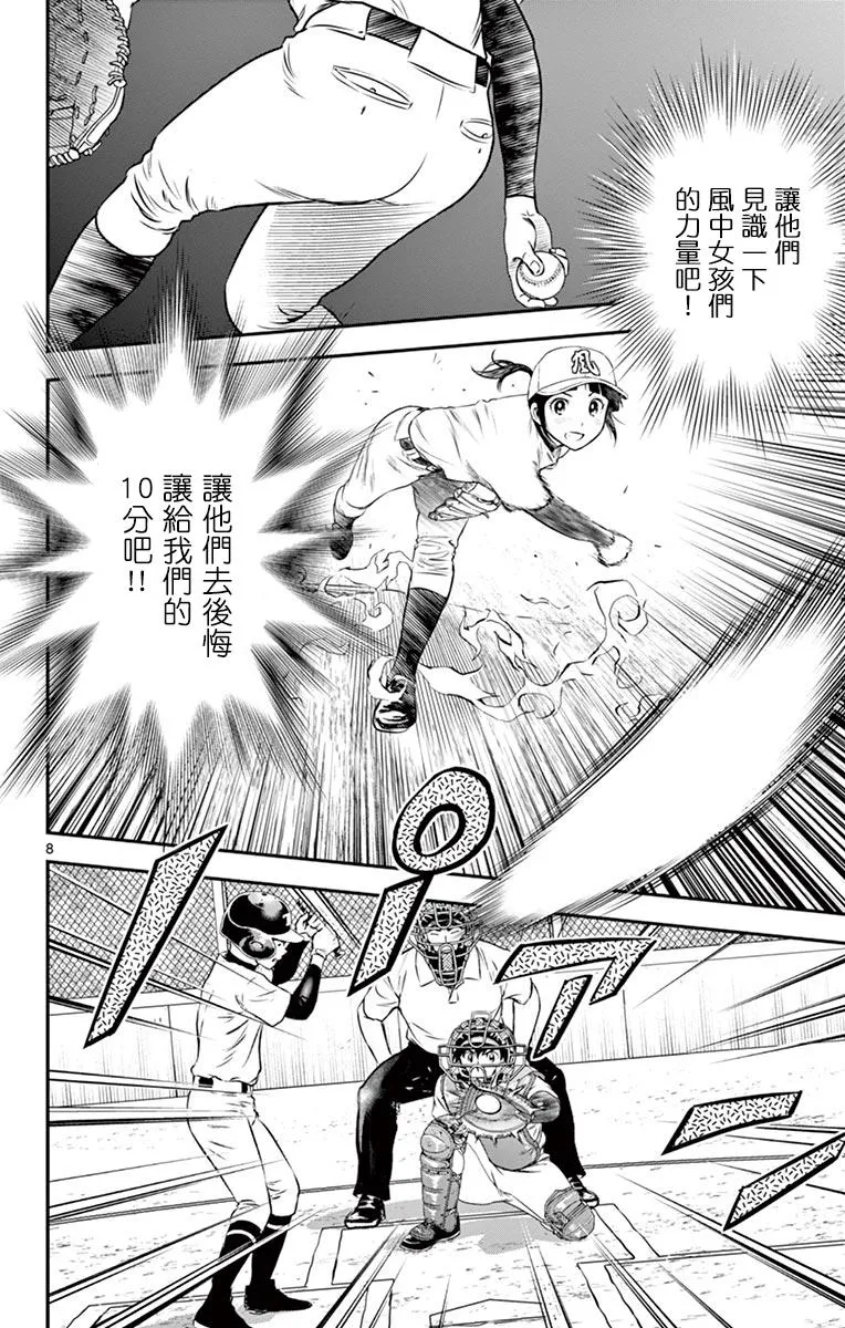 第166话 屈辱的10分领先 第8页