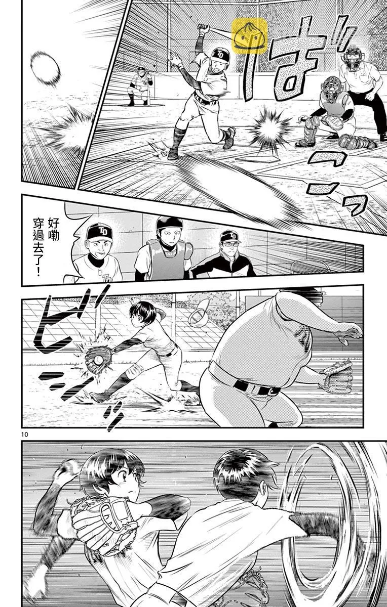 第166话 屈辱的10分领先 第10页