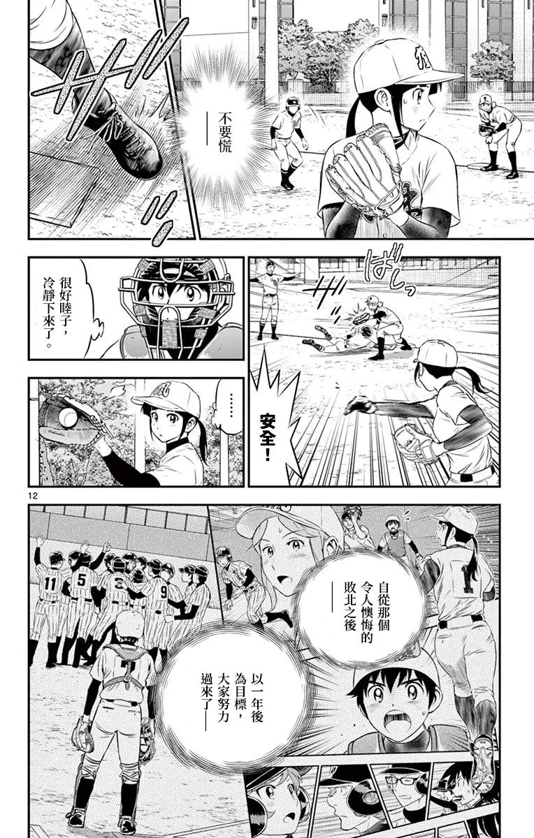 第166话 屈辱的10分领先 第12页
