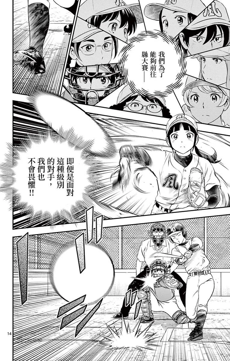 第166话 屈辱的10分领先 第14页