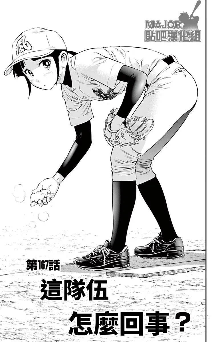 第167话 这队伍、怎么回事？ 第1页