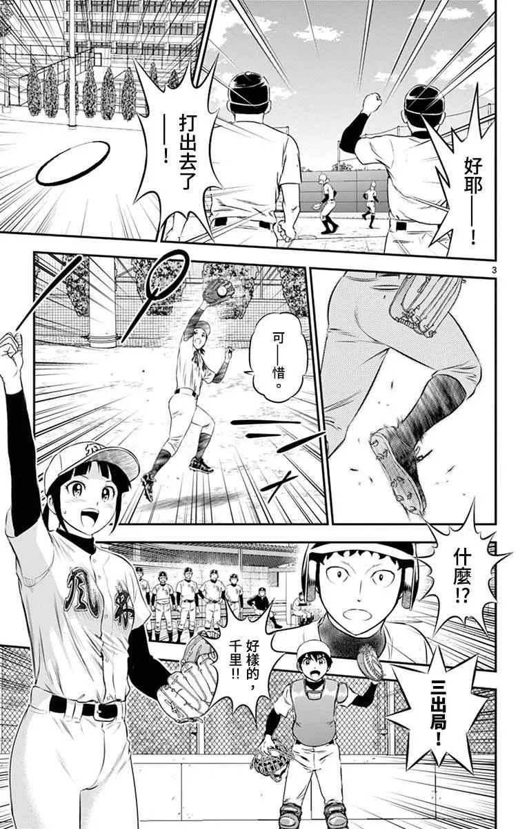 第167话 这队伍、怎么回事？ 第3页