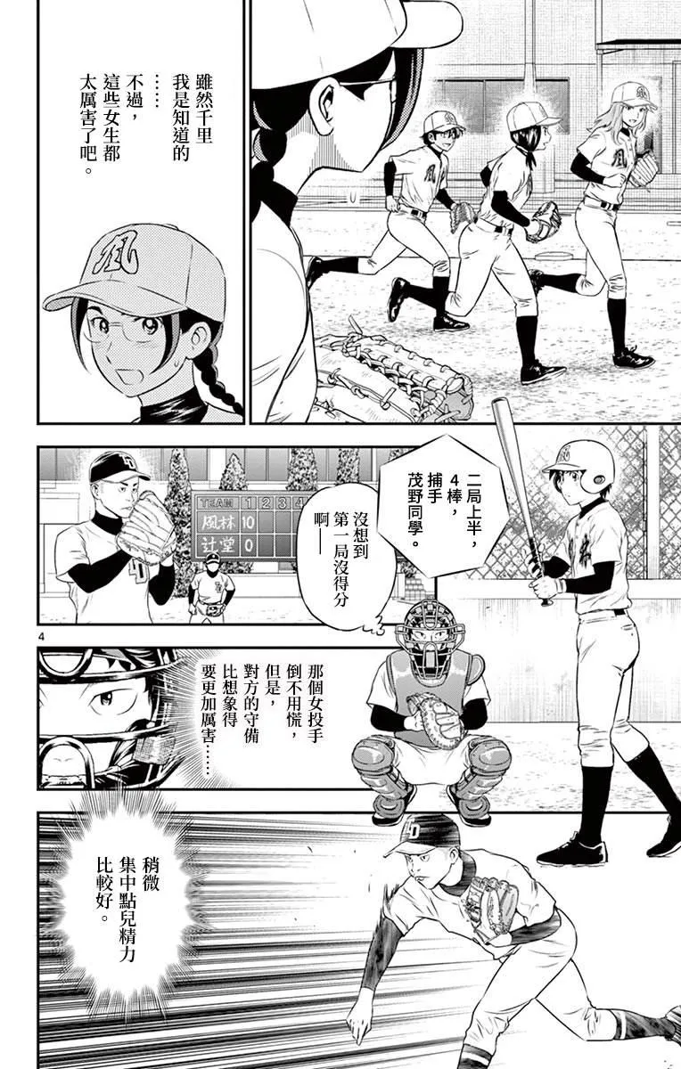 第167话 这队伍、怎么回事？ 第4页